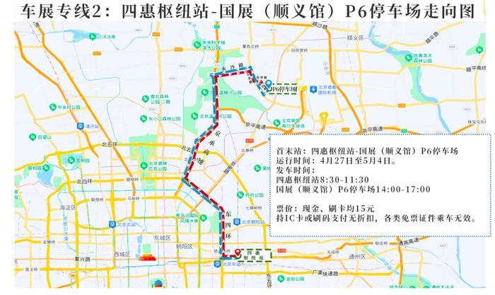 车展开通→公交专线+地铁接驳线+停车场驳线