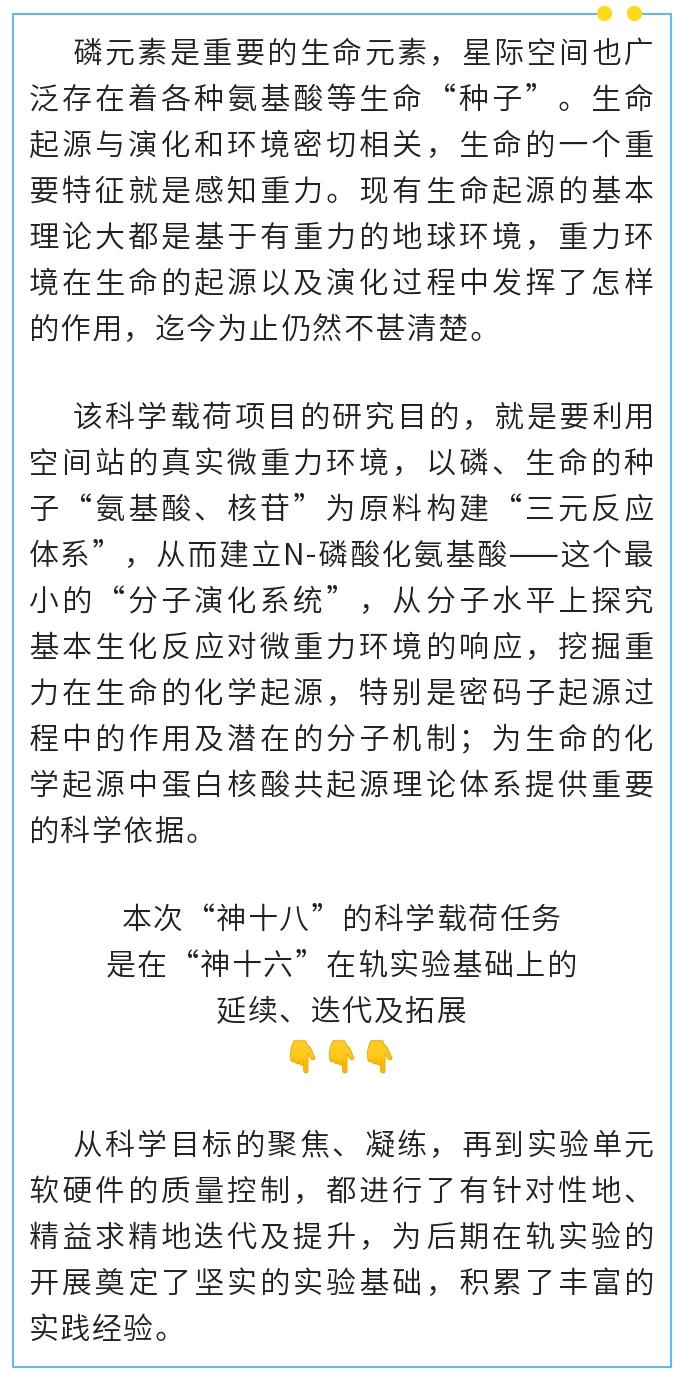 赞！厦大项目随神舟十八号进入太空！