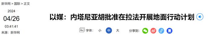 “内塔尼亚胡已批准”！“军方将在接到命令后行动”