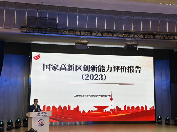 《国家高新区创新能力评价报告（2023）》出炉