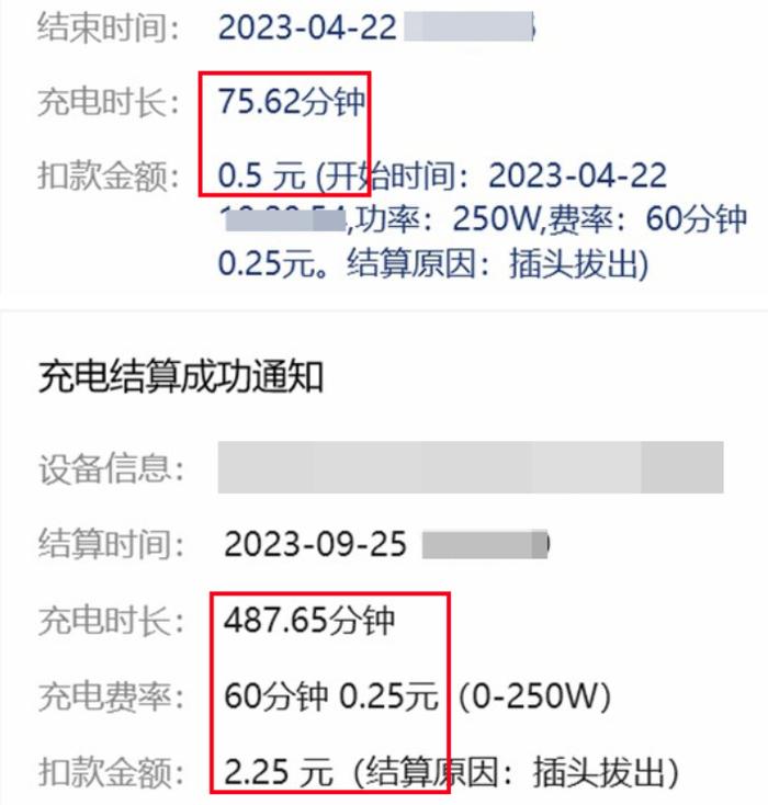 车充安、智慧易充、河马充电等充电桩品牌被指收费“有坑”