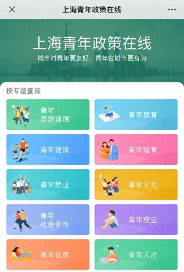 工作怎么找、公租房怎么租？上海青年政策在线平台今日上线