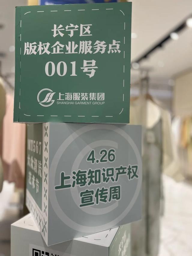 服务升级！上海长宁区版权企业服务点“001号”挂牌