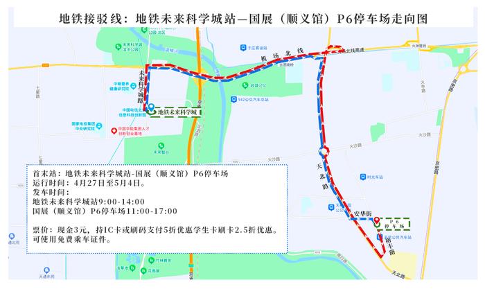 车展开通→公交专线+地铁接驳线+停车场驳线