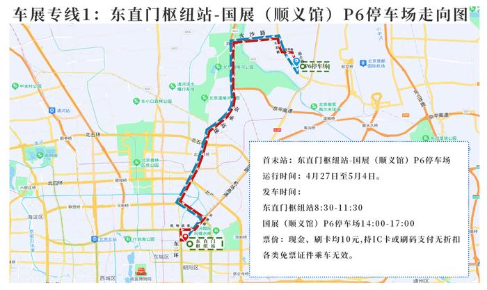 车展开通→公交专线+地铁接驳线+停车场驳线