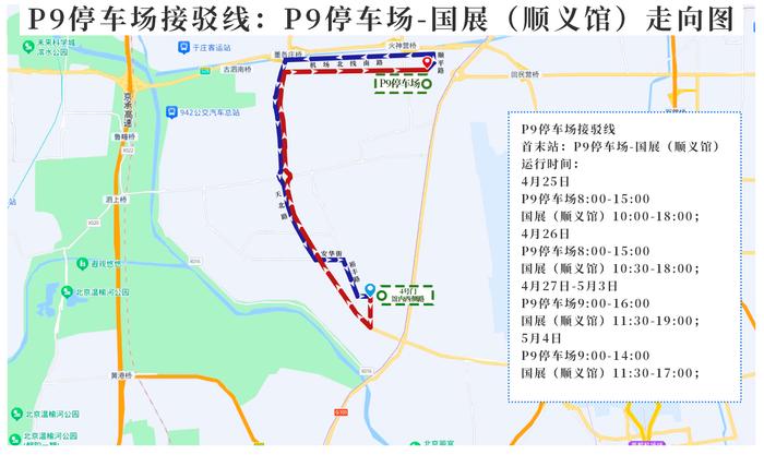 车展开通→公交专线+地铁接驳线+停车场驳线