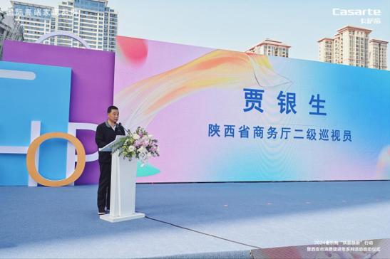 2024西安市消费促进年启动！海尔智家陕西分公司率先参与！