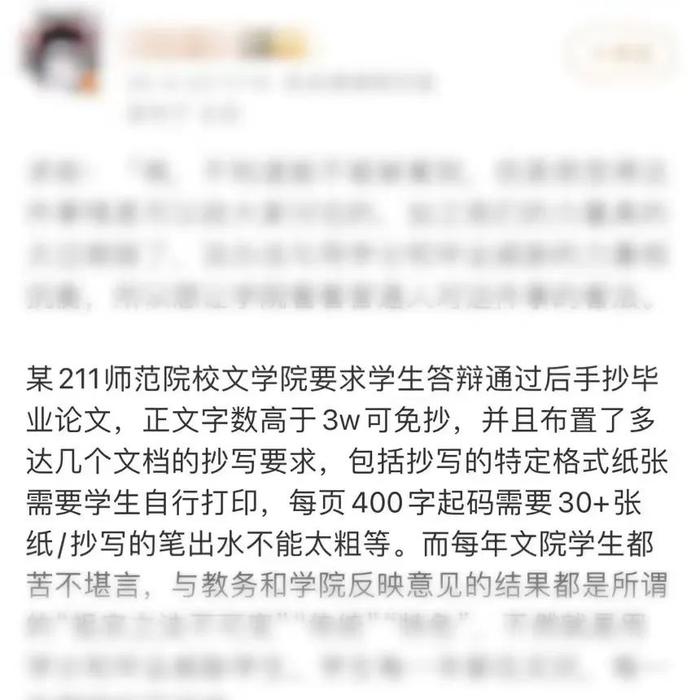 “学生须手抄毕业论文”引热议，华南师大深夜回应