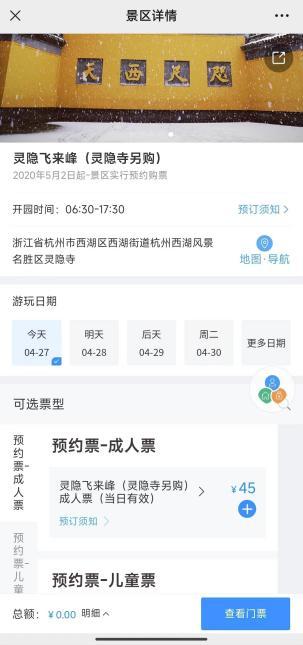 去灵隐寺为何要买飞来峰门票？西湖景区：实现一票制仍需努力