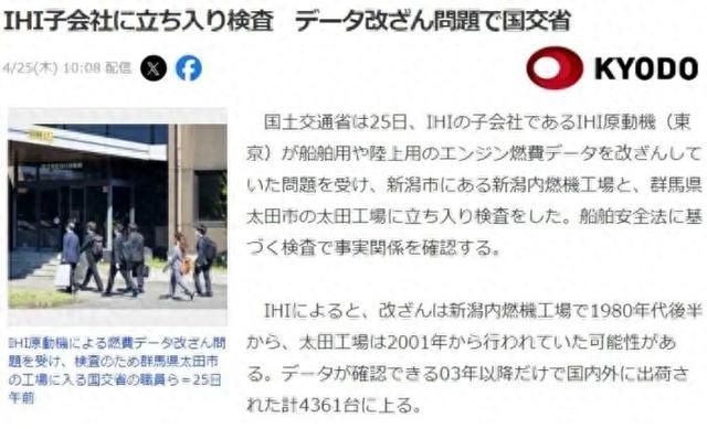 日本重工巨头承认：为使数据更“漂亮”，2003年以来，近79%用于船舶等设备的发动机测试数据造假