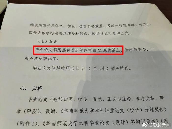 “学生须手抄毕业论文”引热议，华南师大深夜回应