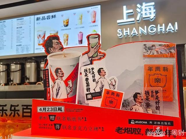 知名奶茶品牌与出版社联名，鲁迅成“老烟腔”？网友：周树人同意了吗？