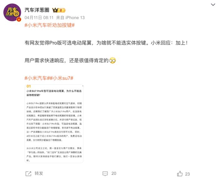 小米汽车直播的背后，是一出连续剧