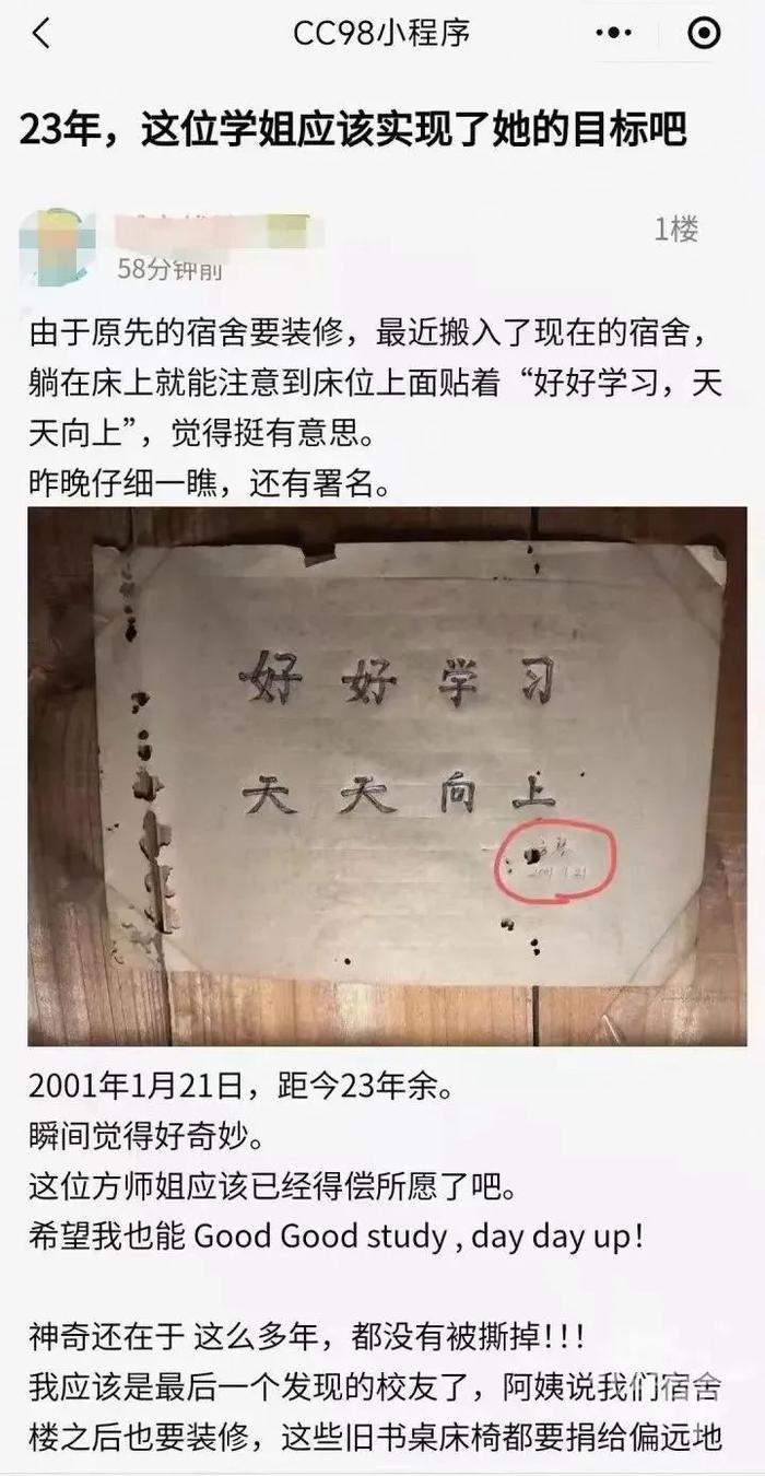 学姐写下“好好学习 天天向上”纸条留存宿舍23年，后续很暖