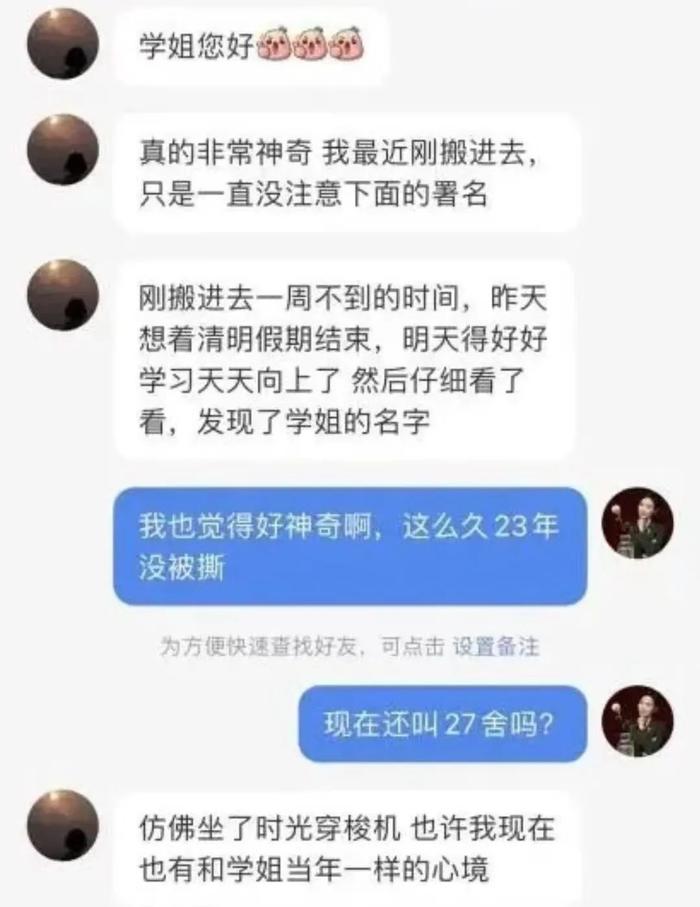 学姐写下“好好学习 天天向上”纸条留存宿舍23年，后续很暖