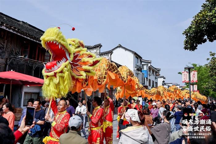 传承上海民俗，彰显文化自信——第十一届上海民俗文化节暨三林塘圣堂庙会侧记