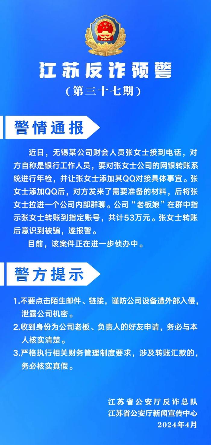 紧急预警！江苏今年已发案70余起！