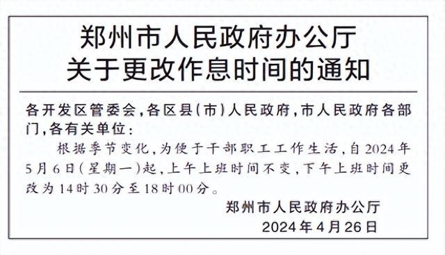 假期郑州或有阵雨 出行注意安全 过完五一作息时间有变化