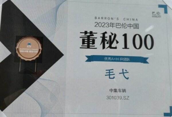 中集车辆2023年ESG报告发布 以绿色发展激发新质生产力