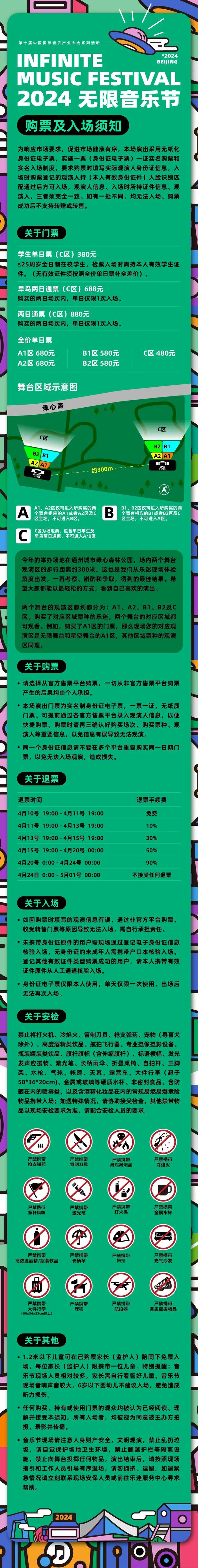 倒计时3天！北京无限音乐节交通出行攻略来啦