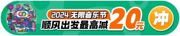 倒计时3天！北京无限音乐节交通出行攻略来啦