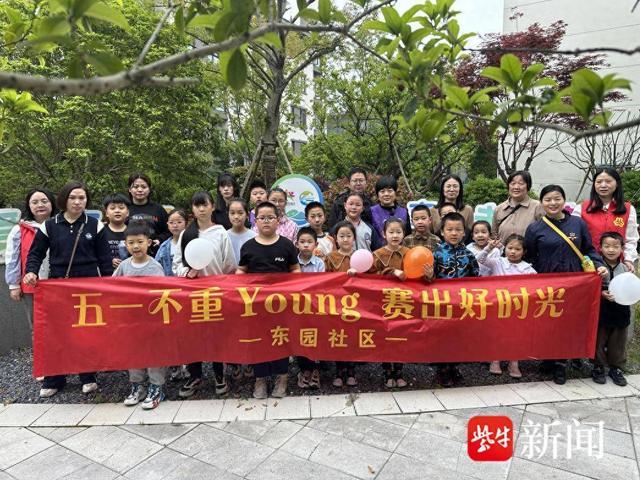 苏州东园社区开展“五一不重Young  赛出好时光”儿童劳动竞赛