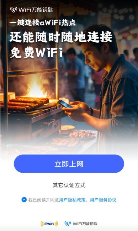 WiFi万能钥匙与中国电信完成新一轮战略合作签订 共同助力缩小数字鸿沟