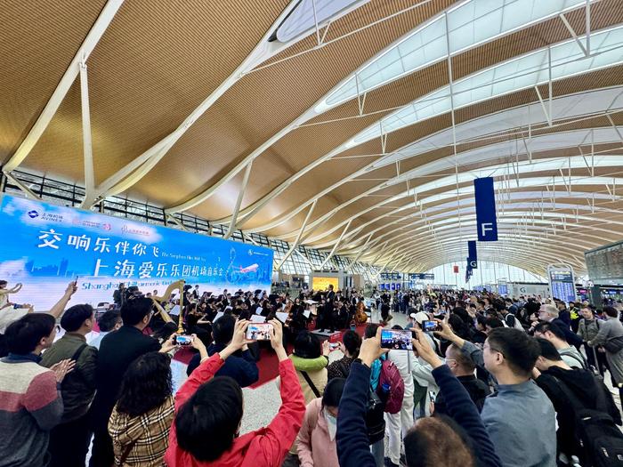 浦东机场化身音乐厅，上海爱乐乐团为中外旅客奏交响乐
