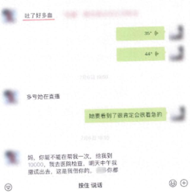 “你是我唯一的妈”，男主播假认“干妈”骗走独居老人55万元