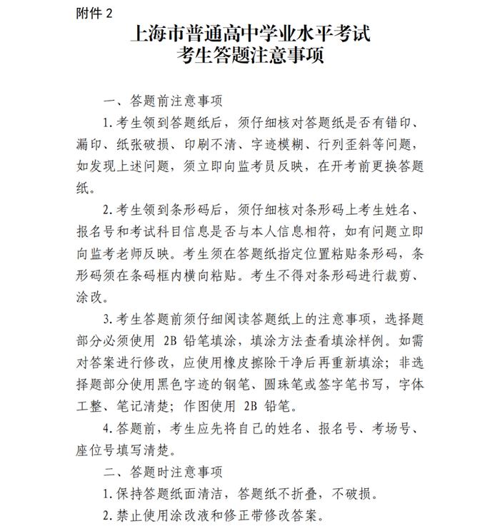 【教育】沪2024年高中学业水平等级性考试5月5日-6日举行，这份考前提醒请查收