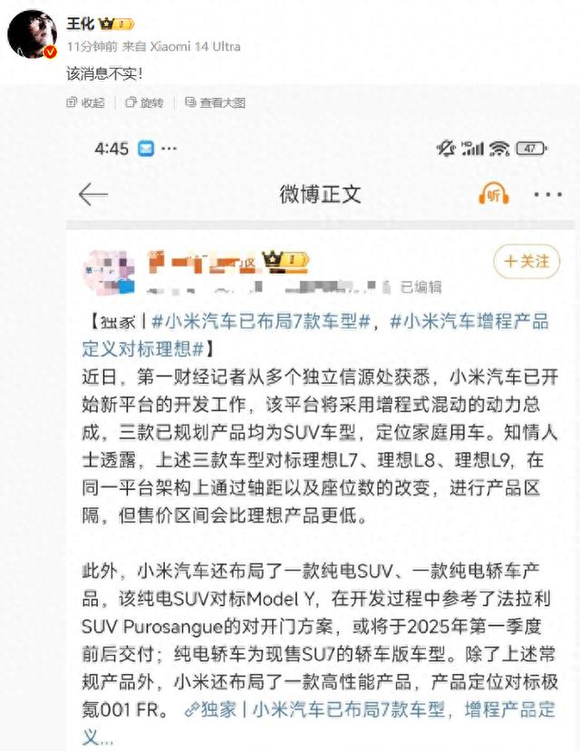 传小米汽车规划三款SUV车型，小米公关部总经理王化：消息不实