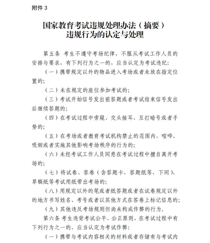 【教育】沪2024年高中学业水平等级性考试5月5日-6日举行，这份考前提醒请查收