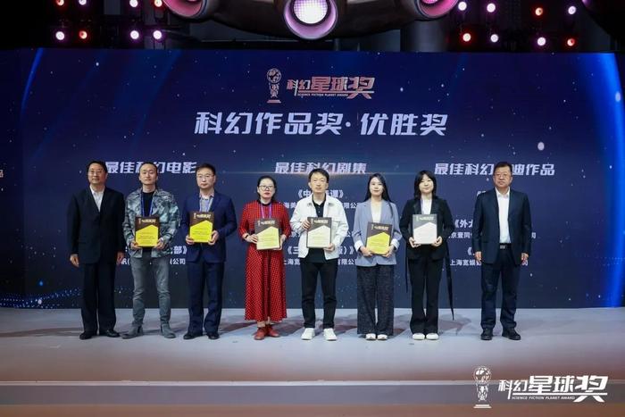 第二届科幻星球奖颁奖典礼在石景山首钢园盛大举行