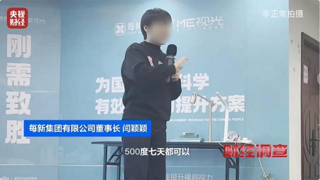 7天摘掉近视镜？总台记者“含泪”体验