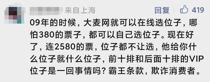 “柱子票”上热搜大麦网才退款？专家：商家侵权成本太低！