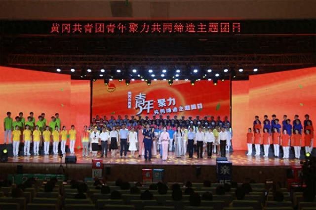 湖北省黄冈市举办青年聚力共同缔造主题团日活动