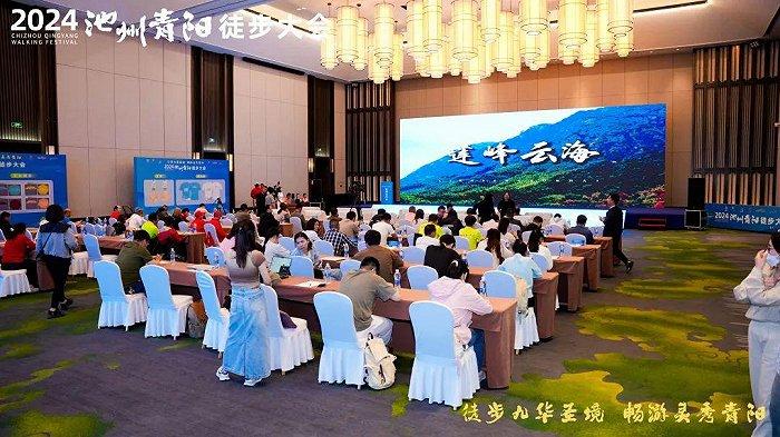 2024池州青阳徒步大会新闻发布会在合肥召开