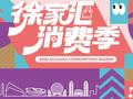 五一假期上海徐家汇商圈首创国漫游戏节，发放万份5.5折消费券