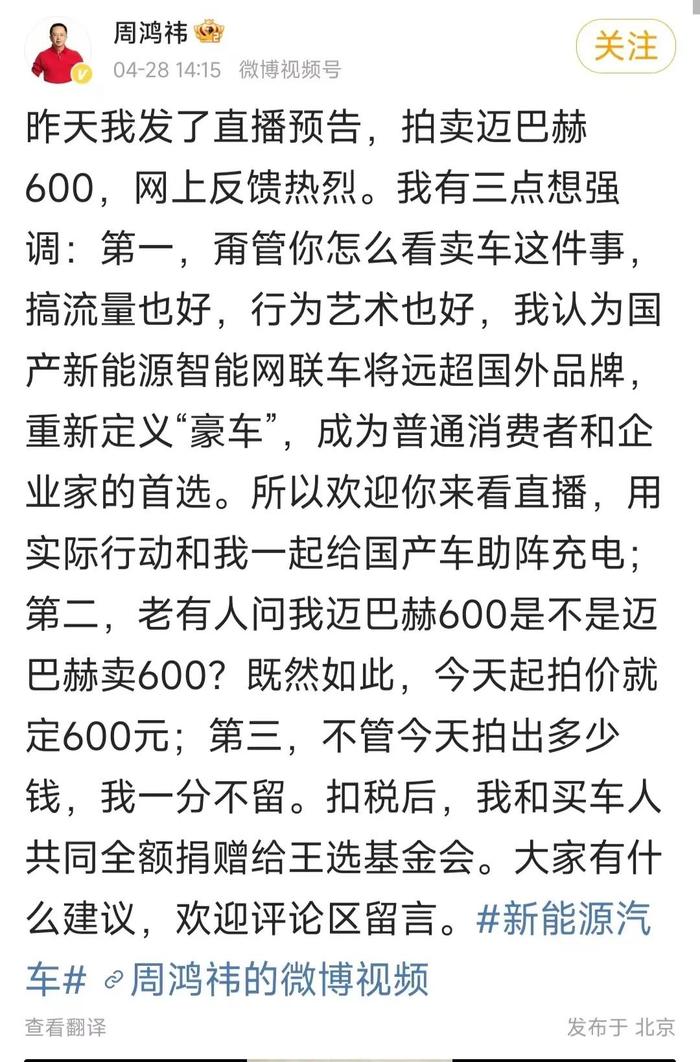 周鸿祎二手迈巴赫990万成交，买家称“就是要蹭他的流量”