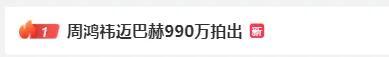 周鸿祎二手迈巴赫990万成交，买家称“就是要蹭他的流量”