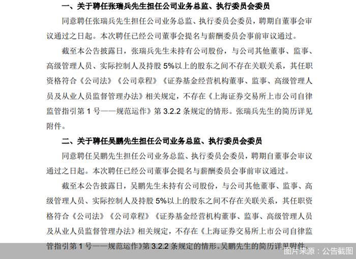中国银河：聘任张瑞兵、吴鹏为公司执委会委员