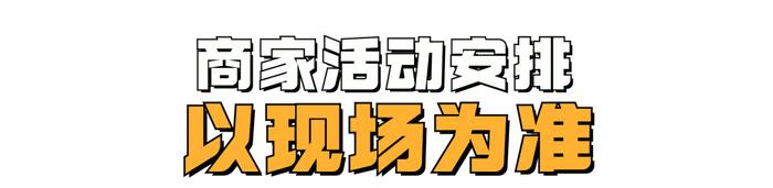 【提示】五五购物节各区活动第二弹来啦！精彩活动内容抢先看→