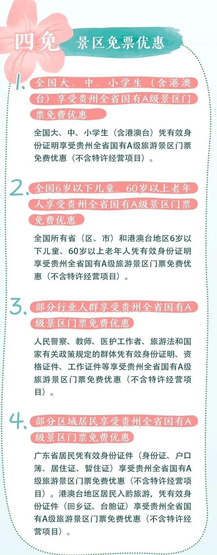 高速免费，景区免门票！“五一”假期来贵州爽玩~