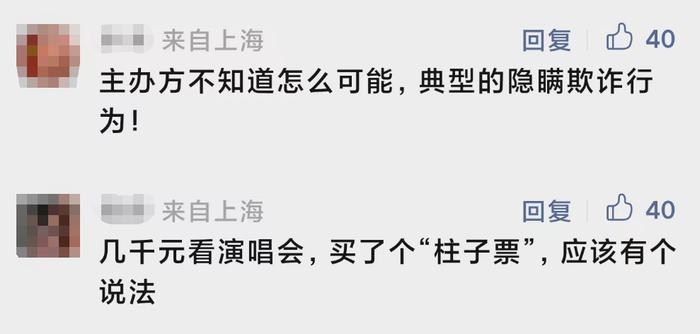 “柱子票”上热搜大麦网才退款？专家：商家侵权成本太低！