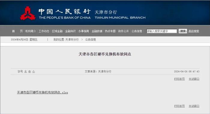 其中宁河区3个, 天津这些银行网点有硬币兑换机!