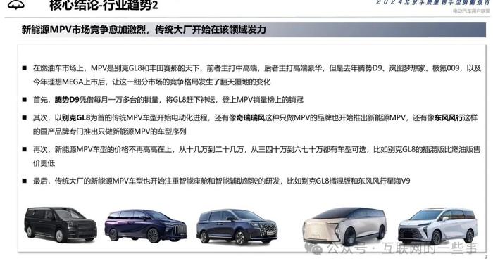 报告 | 电动汽车用户联盟：2024北京车展重磅车型前瞻报告