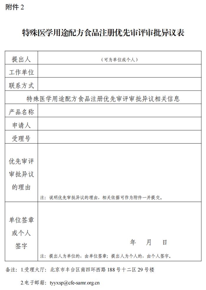 市场监管总局关于公开征求《特殊医学用途配方食品注册优先审评审批工作程序（征求意见稿）》意见的公告