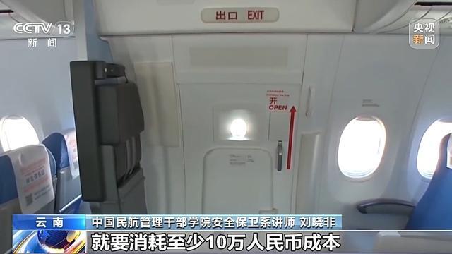 霸座、吸烟、打开应急舱门……这些“机闹”，拘了！