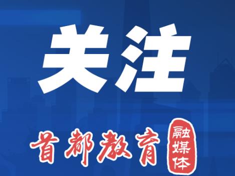 东城区2024年义务教育阶段入学政策发布