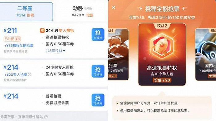 花了这么多钱买“加速包”，我高铁票呢？